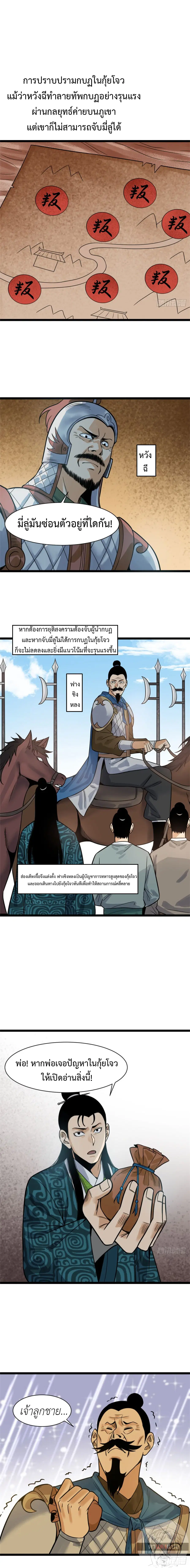 Ming Dynasty’s Prodigal Son ตอนที่ 100 หน้า 2