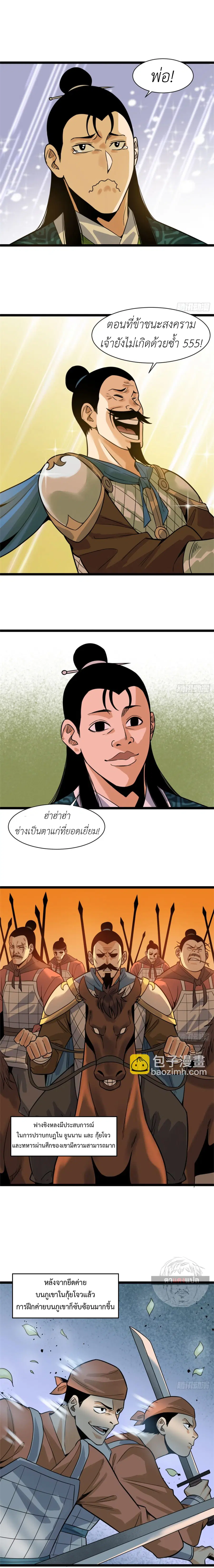 Ming Dynasty’s Prodigal Son ตอนที่ 100 หน้า 3