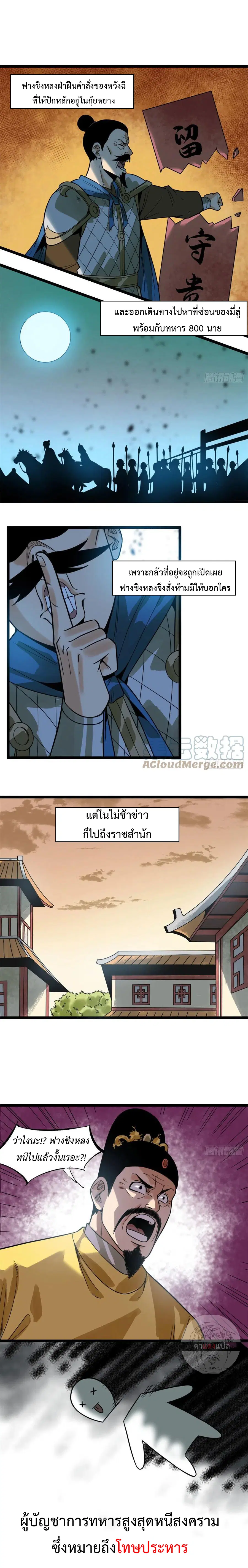 Ming Dynasty’s Prodigal Son ตอนที่ 101 หน้า 2
