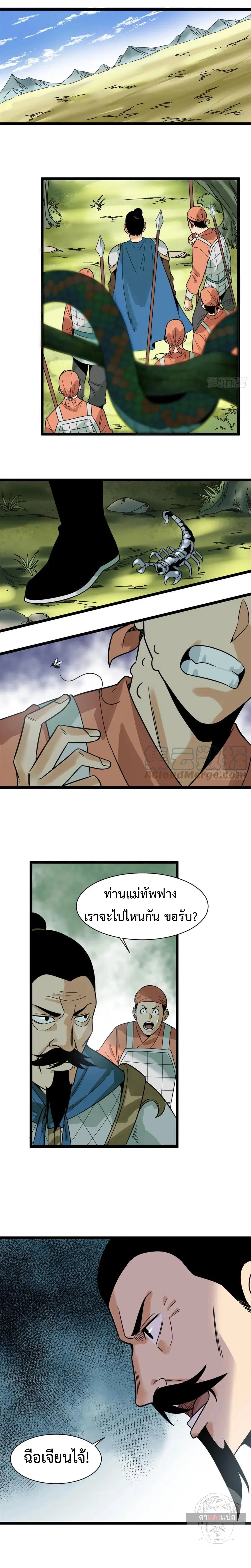 Ming Dynasty’s Prodigal Son ตอนที่ 101 หน้า 3