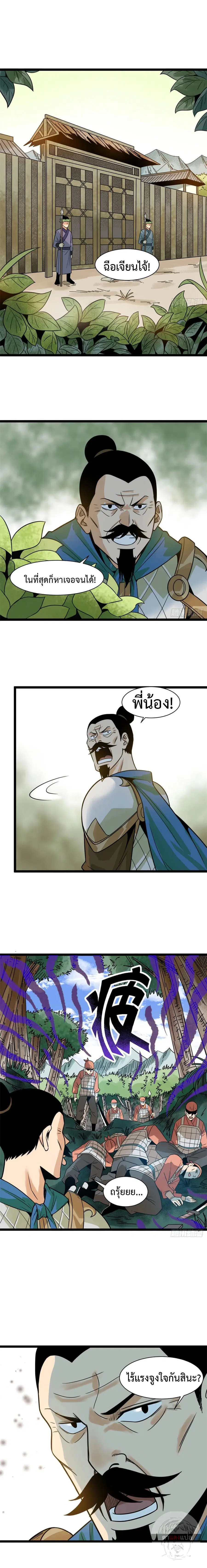 Ming Dynasty’s Prodigal Son ตอนที่ 102 หน้า 2