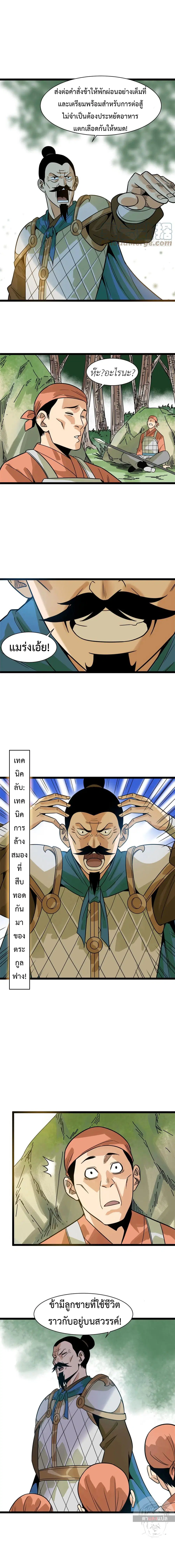 Ming Dynasty’s Prodigal Son ตอนที่ 102 หน้า 3