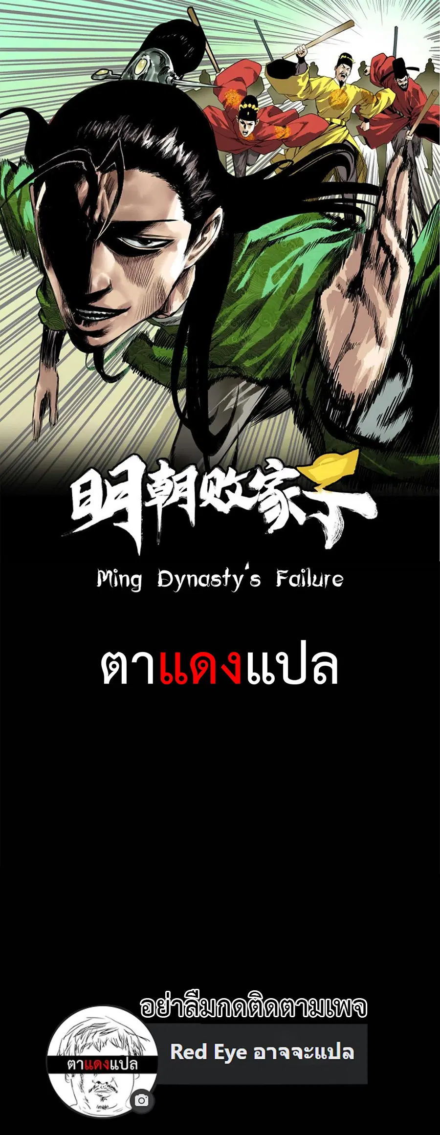 Ming Dynasty’s Prodigal Son ตอนที่ 103 หน้า 1