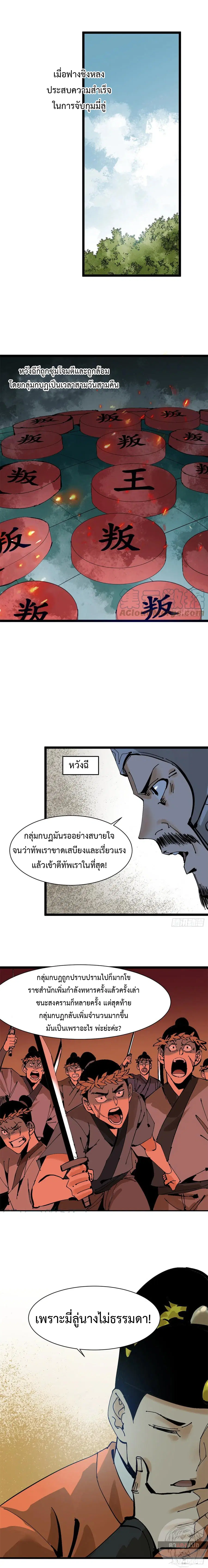 Ming Dynasty’s Prodigal Son ตอนที่ 103 หน้า 2