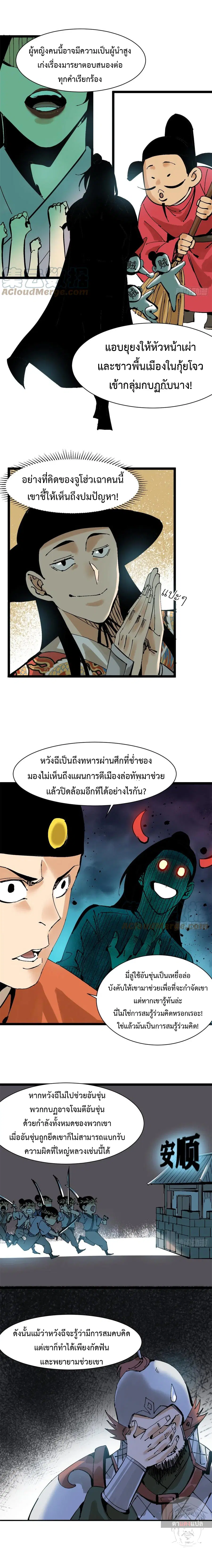 Ming Dynasty’s Prodigal Son ตอนที่ 103 หน้า 3