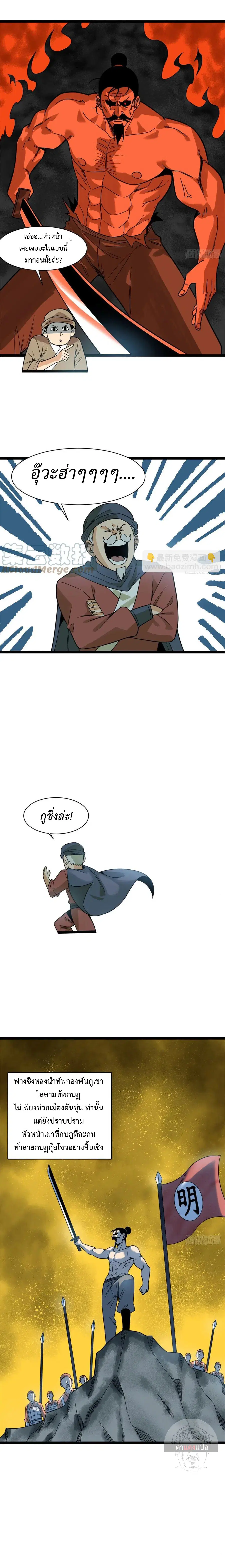Ming Dynasty’s Prodigal Son ตอนที่ 105 หน้า 3