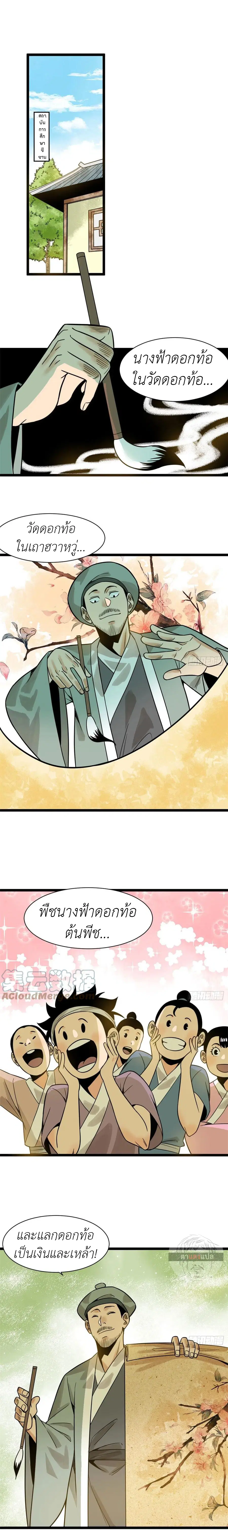 Ming Dynasty’s Prodigal Son ตอนที่ 106 หน้า 2