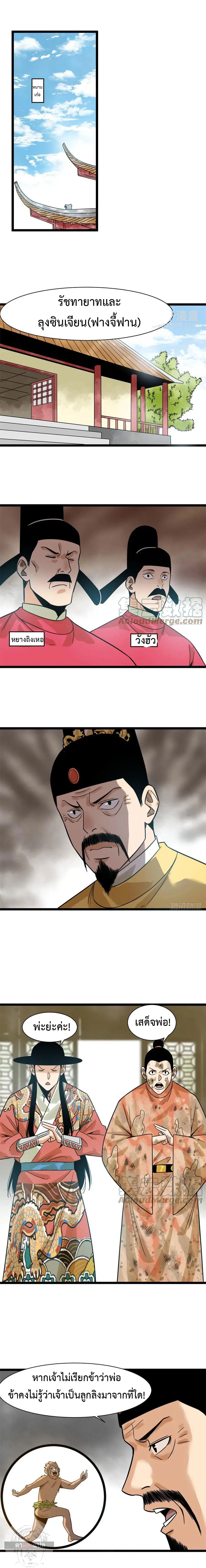 Ming Dynasty’s Prodigal Son ตอนที่ 107 หน้า 2