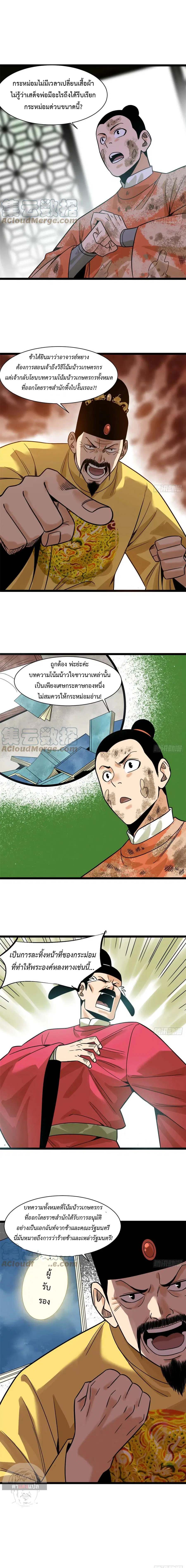 Ming Dynasty’s Prodigal Son ตอนที่ 107 หน้า 3
