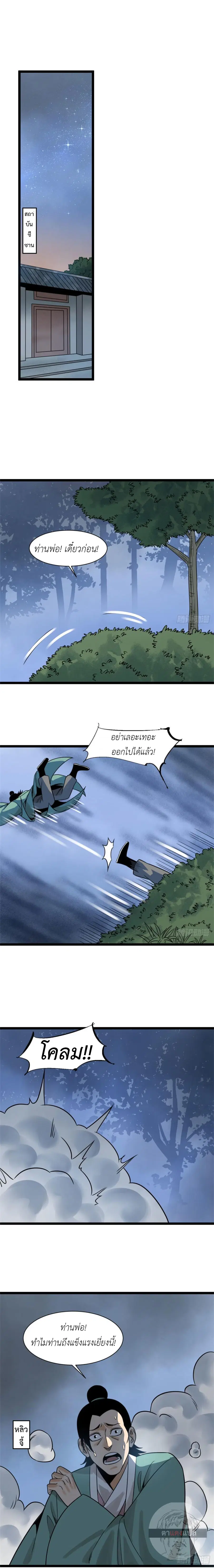 Ming Dynasty’s Prodigal Son ตอนที่ 108 หน้า 2