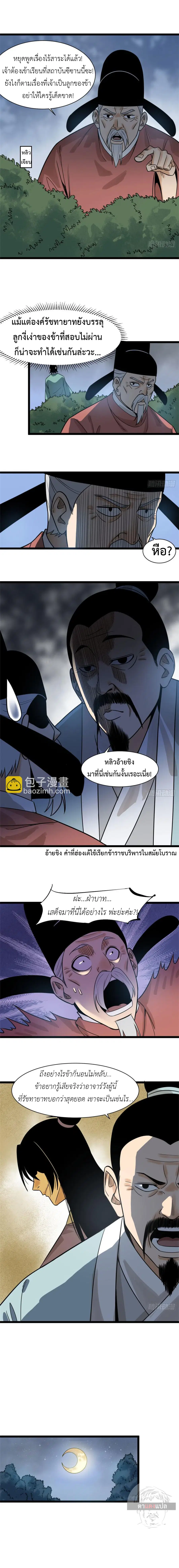 Ming Dynasty’s Prodigal Son ตอนที่ 108 หน้า 3