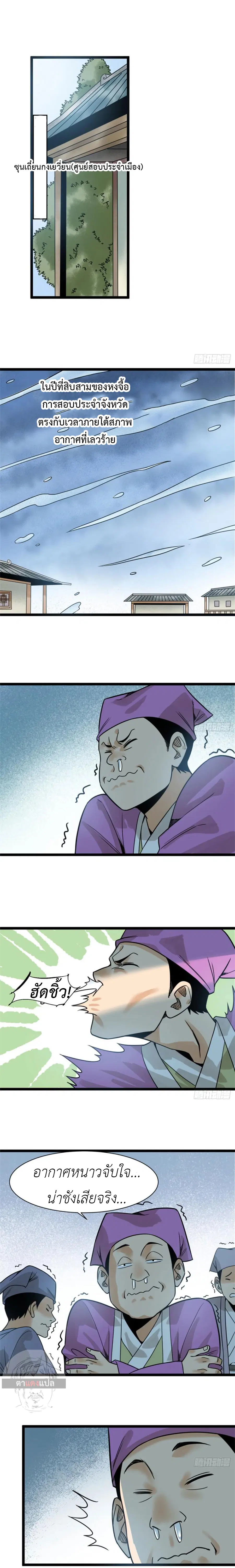Ming Dynasty’s Prodigal Son ตอนที่ 109 หน้า 2