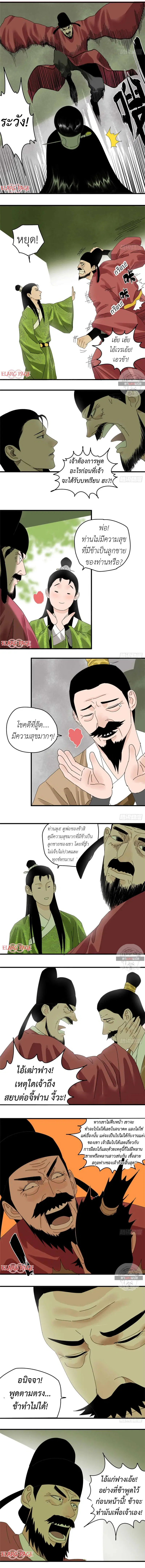 Ming Dynasty’s Prodigal Son ตอนที่ 11 หน้า 2