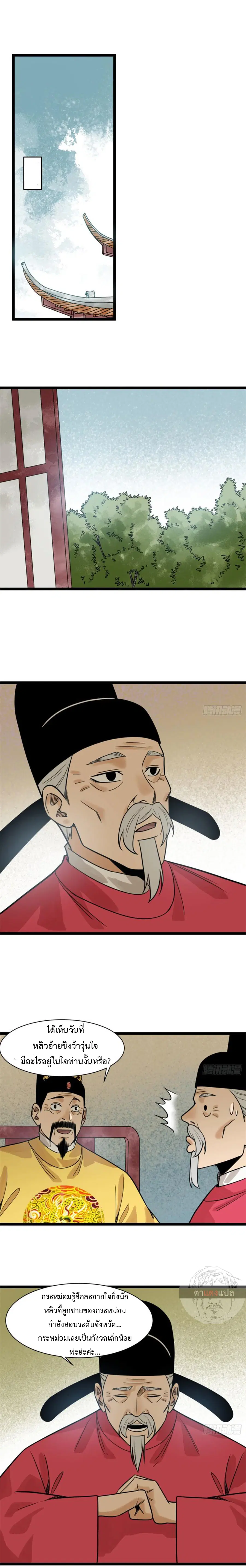 Ming Dynasty’s Prodigal Son ตอนที่ 110 หน้า 2
