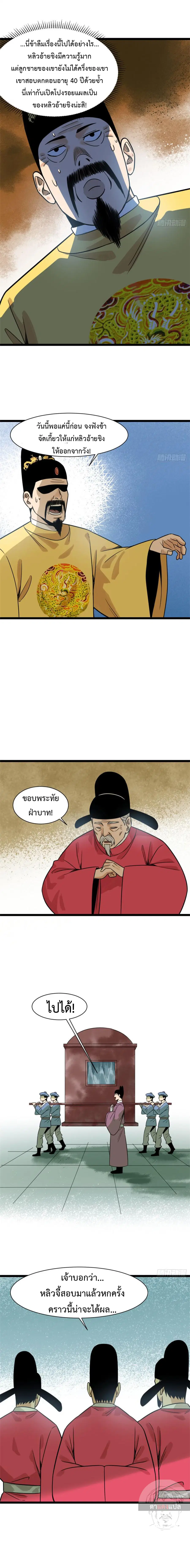 Ming Dynasty’s Prodigal Son ตอนที่ 110 หน้า 3