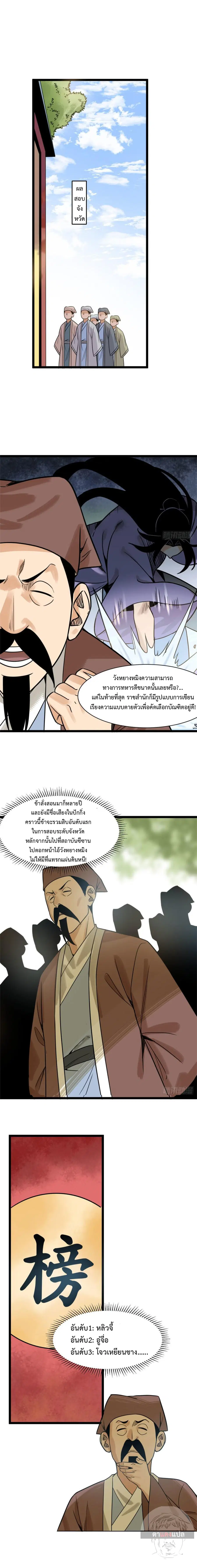 Ming Dynasty’s Prodigal Son ตอนที่ 111 หน้า 2