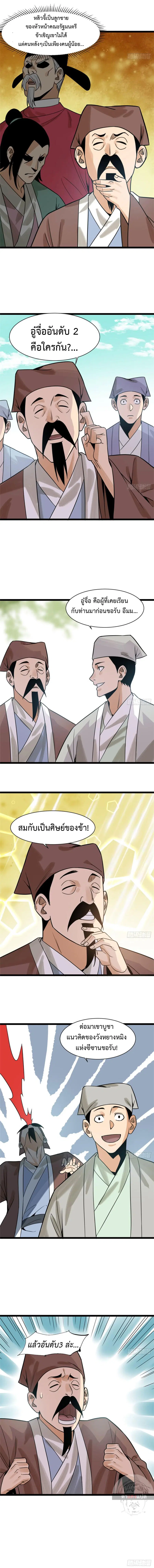 Ming Dynasty’s Prodigal Son ตอนที่ 111 หน้า 3