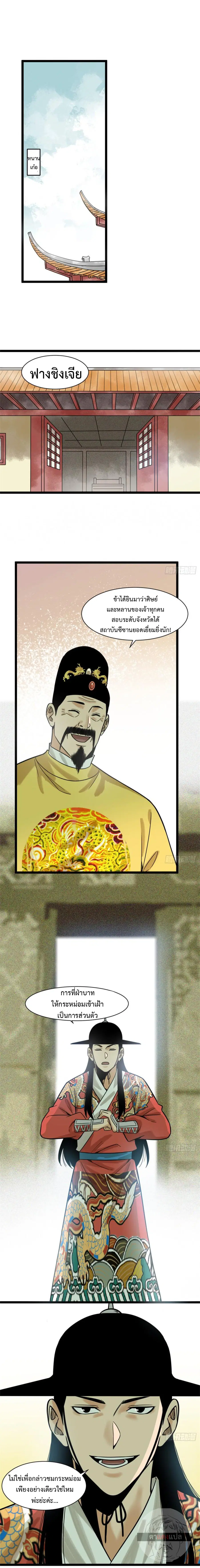 Ming Dynasty’s Prodigal Son ตอนที่ 112 หน้า 2