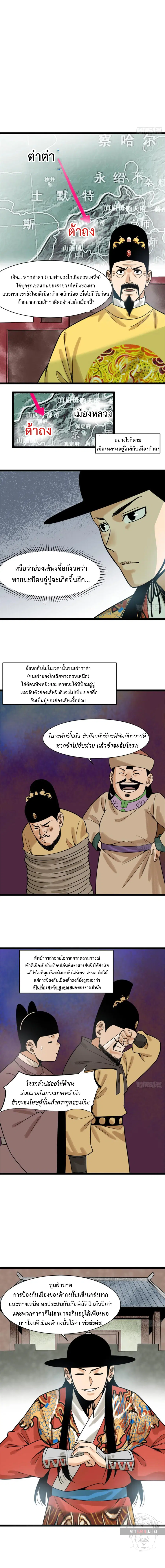 Ming Dynasty’s Prodigal Son ตอนที่ 112 หน้า 3