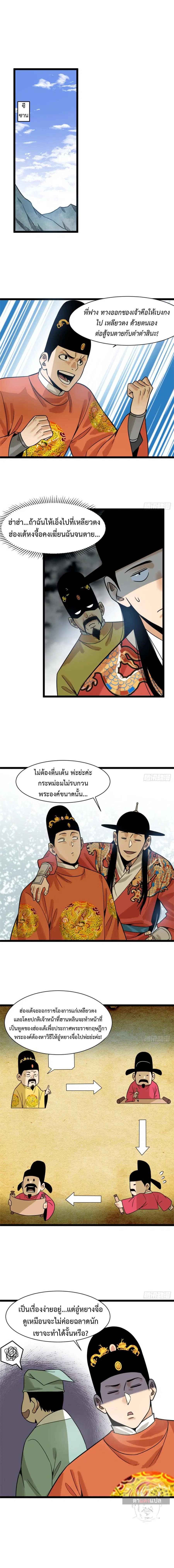 Ming Dynasty’s Prodigal Son ตอนที่ 113 หน้า 2