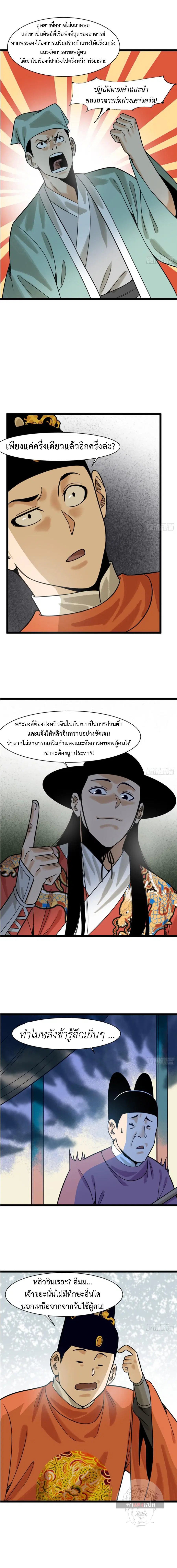 Ming Dynasty’s Prodigal Son ตอนที่ 113 หน้า 3