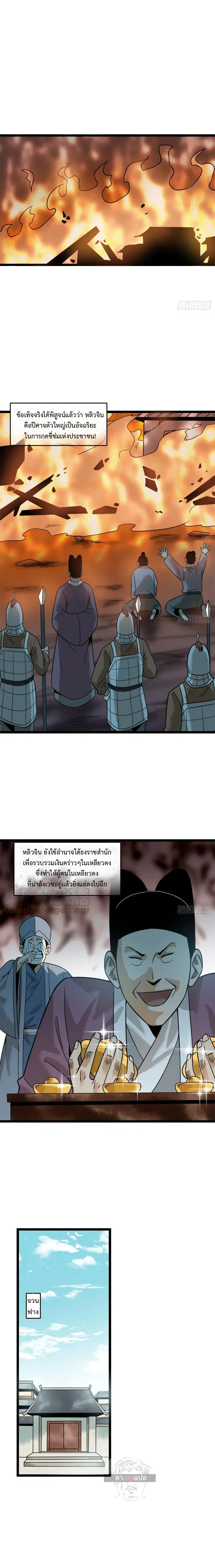 Ming Dynasty’s Prodigal Son ตอนที่ 114 หน้า 2