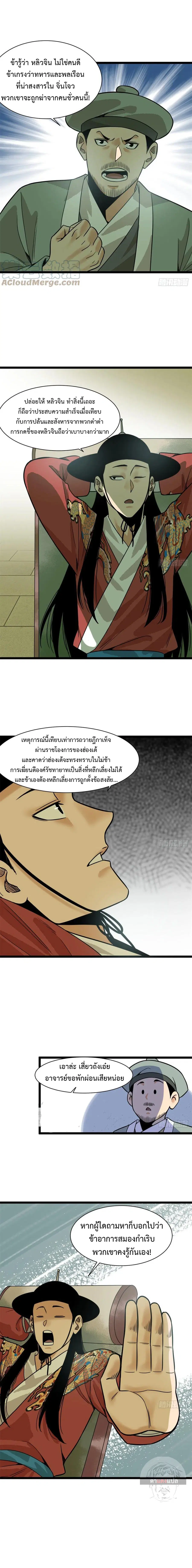 Ming Dynasty’s Prodigal Son ตอนที่ 114 หน้า 3