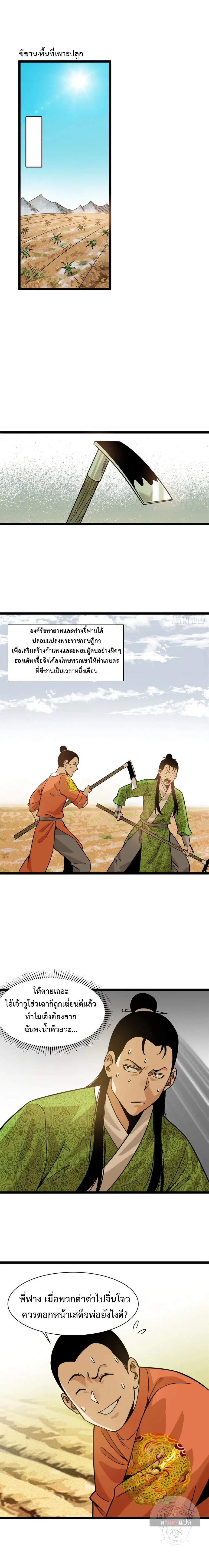 Ming Dynasty’s Prodigal Son ตอนที่ 115 หน้า 2