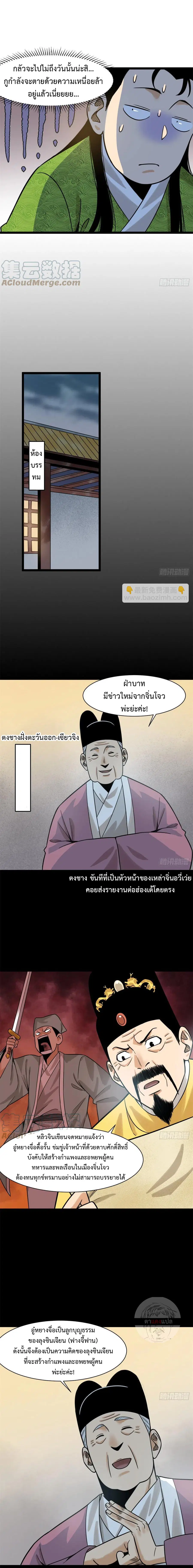 Ming Dynasty’s Prodigal Son ตอนที่ 115 หน้า 3