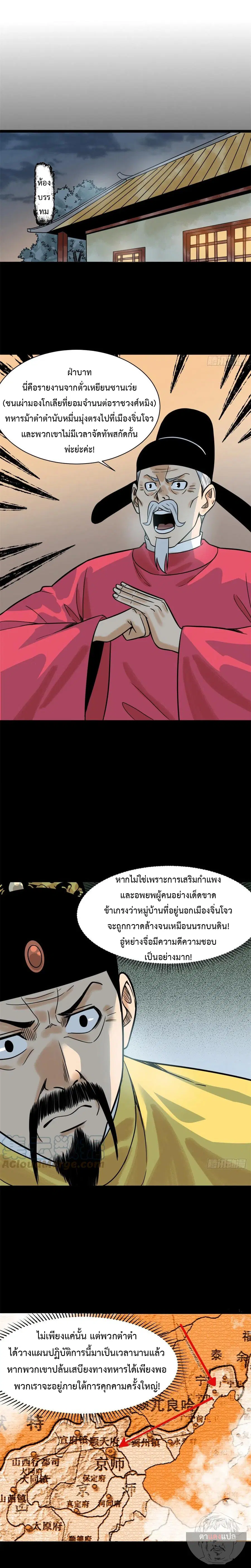 Ming Dynasty’s Prodigal Son ตอนที่ 116 หน้า 2