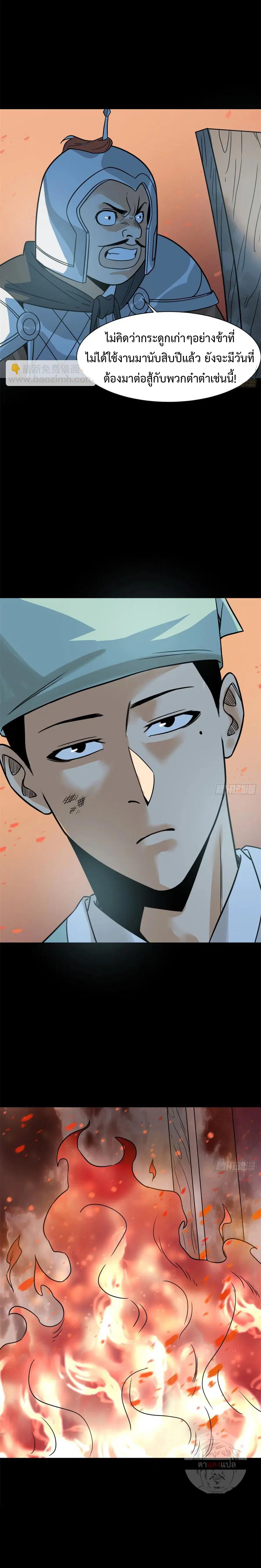 Ming Dynasty’s Prodigal Son ตอนที่ 117 หน้า 3
