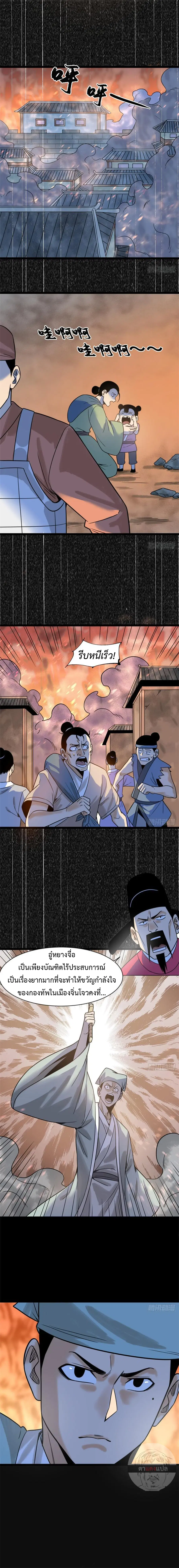 Ming Dynasty’s Prodigal Son ตอนที่ 118 หน้า 3
