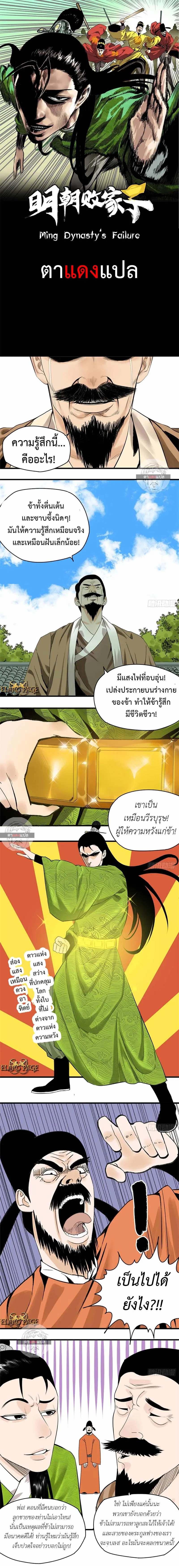 Ming Dynasty’s Prodigal Son ตอนที่ 12 หน้า 1