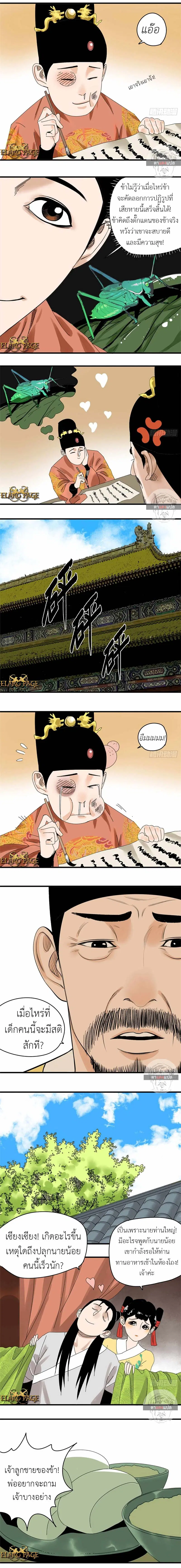 Ming Dynasty’s Prodigal Son ตอนที่ 12 หน้า 3