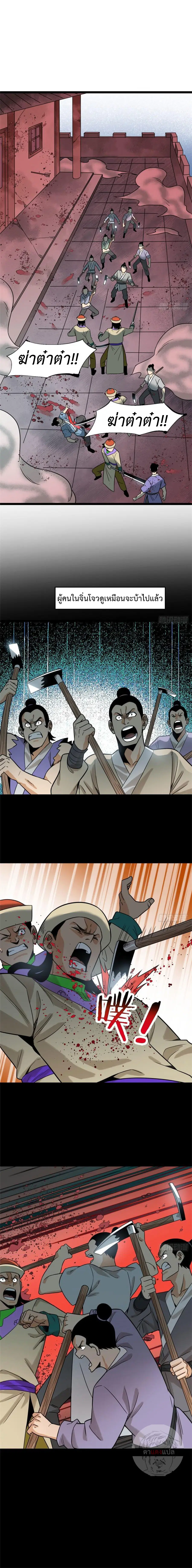 Ming Dynasty’s Prodigal Son ตอนที่ 120 หน้า 2
