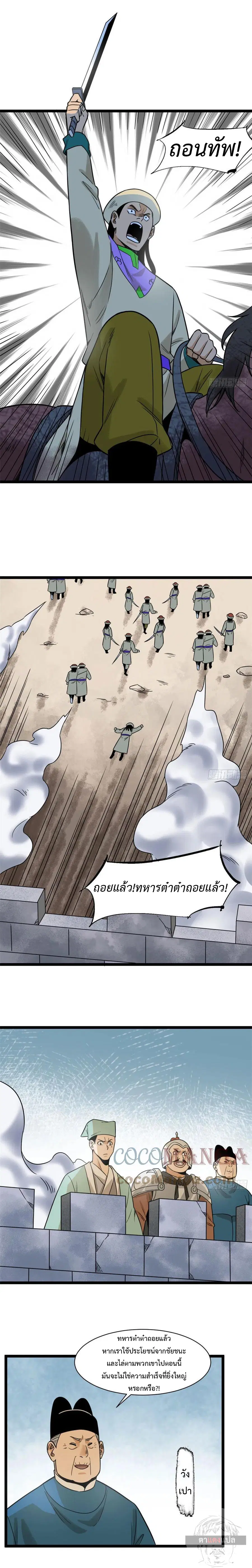 Ming Dynasty’s Prodigal Son ตอนที่ 121 หน้า 2