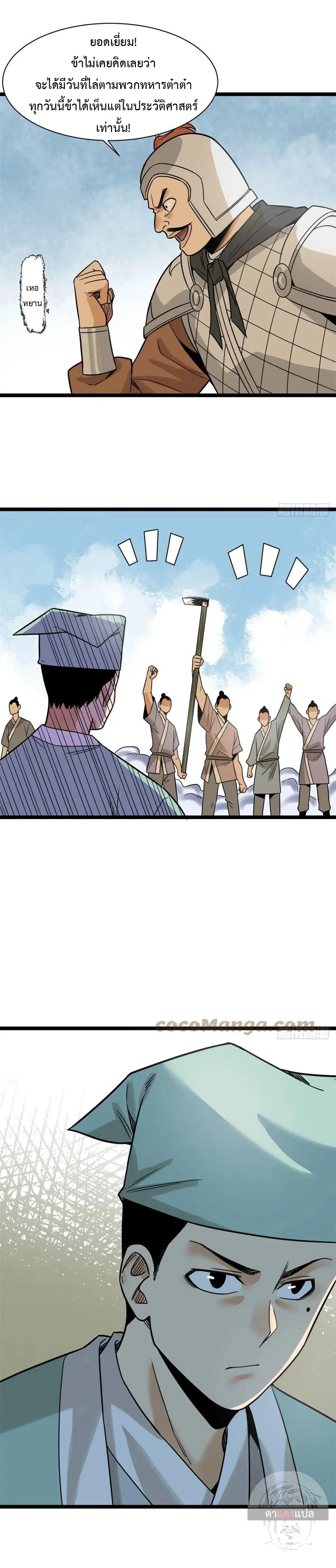 Ming Dynasty’s Prodigal Son ตอนที่ 121 หน้า 3