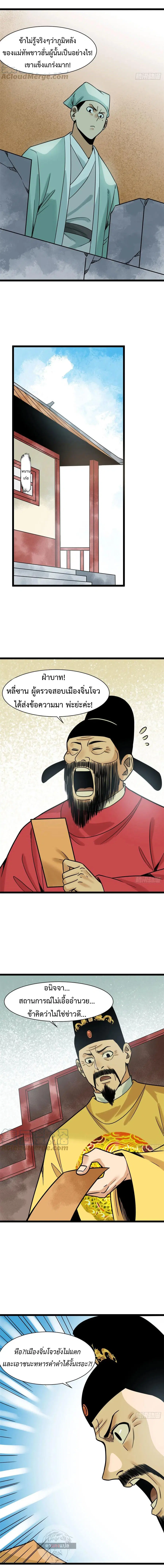 Ming Dynasty’s Prodigal Son ตอนที่ 122 หน้า 3