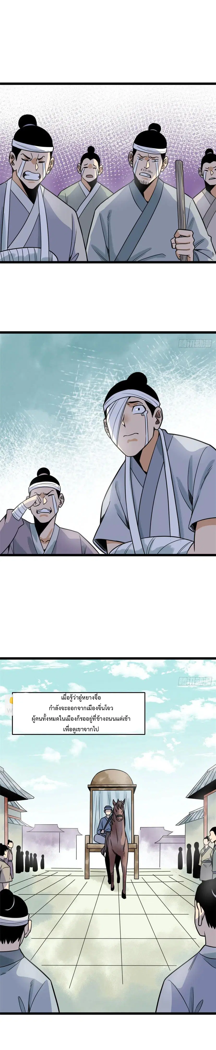 Ming Dynasty’s Prodigal Son ตอนที่ 123 หน้า 2