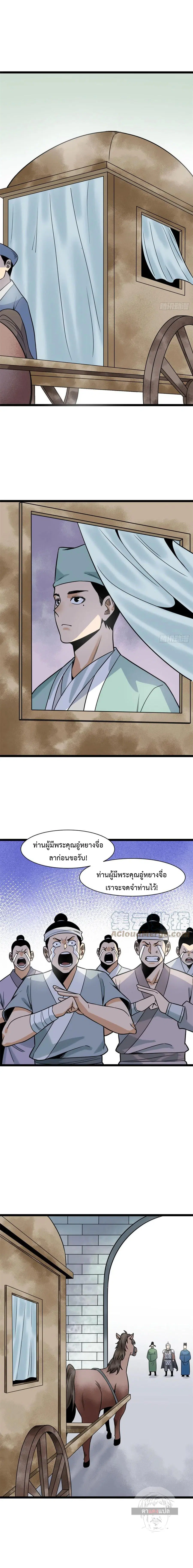 Ming Dynasty’s Prodigal Son ตอนที่ 123 หน้า 3