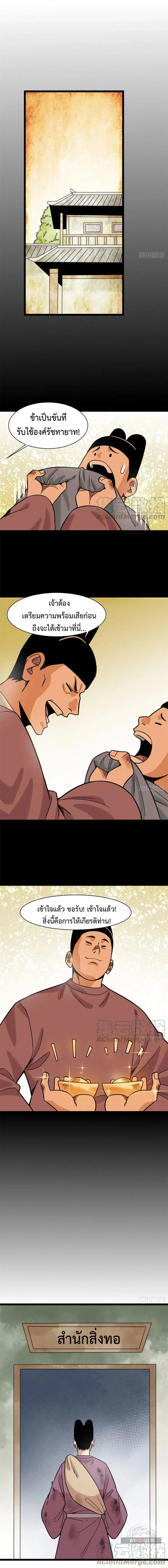 Ming Dynasty’s Prodigal Son ตอนที่ 124 หน้า 2
