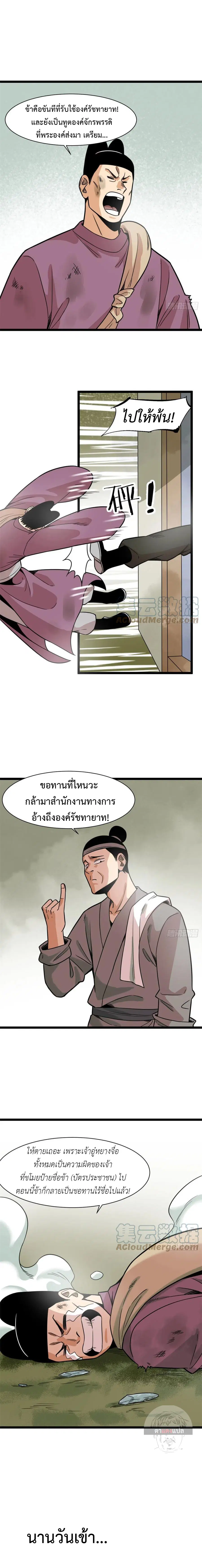 Ming Dynasty’s Prodigal Son ตอนที่ 124 หน้า 3