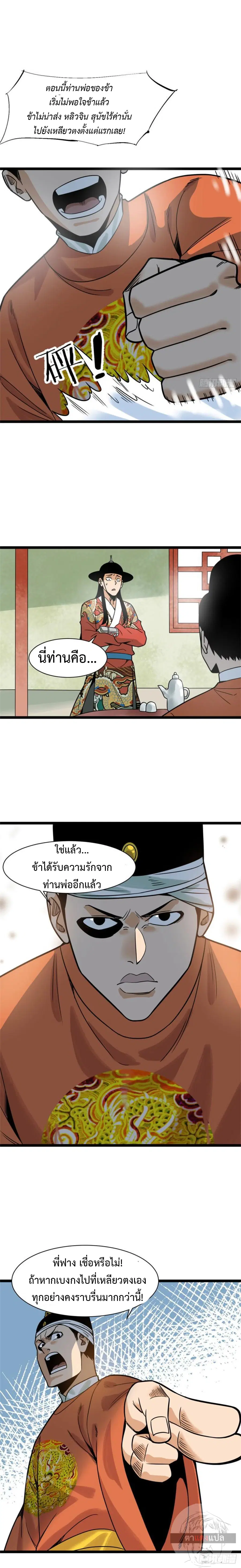 Ming Dynasty’s Prodigal Son ตอนที่ 125 หน้า 2