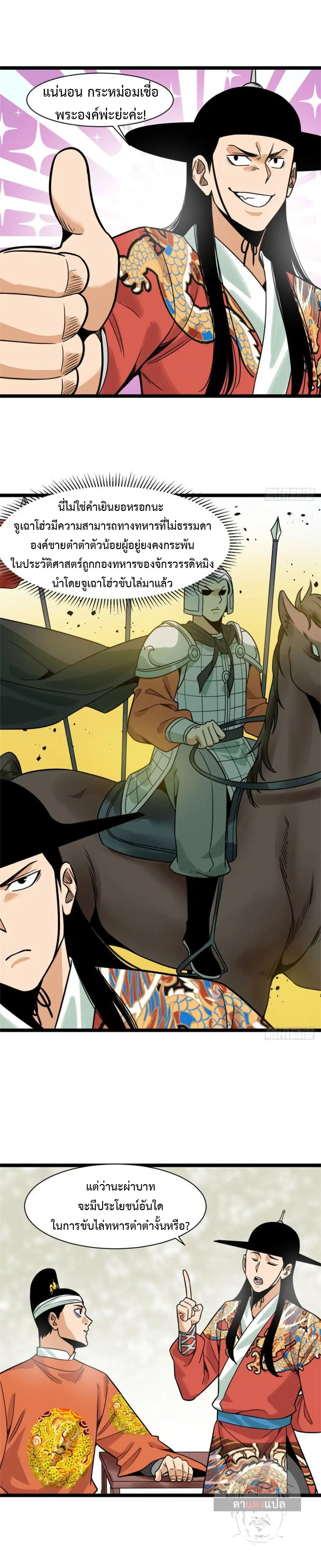 Ming Dynasty’s Prodigal Son ตอนที่ 125 หน้า 3