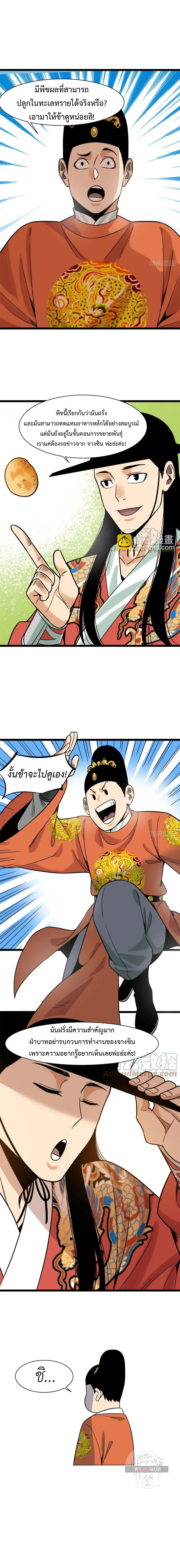 Ming Dynasty’s Prodigal Son ตอนที่ 126 หน้า 2