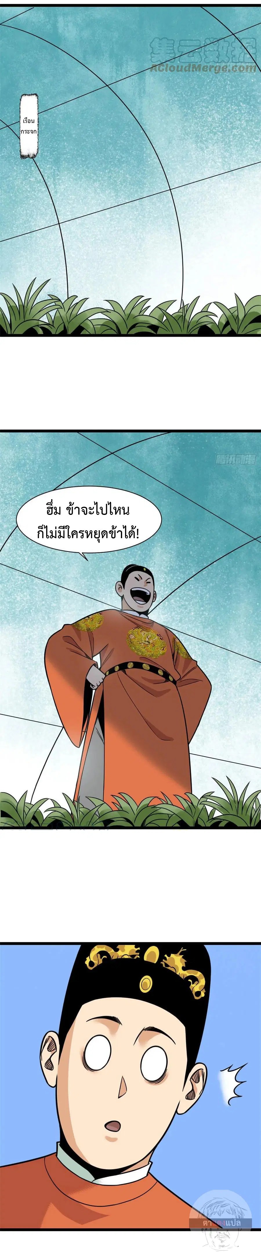 Ming Dynasty’s Prodigal Son ตอนที่ 126 หน้า 3