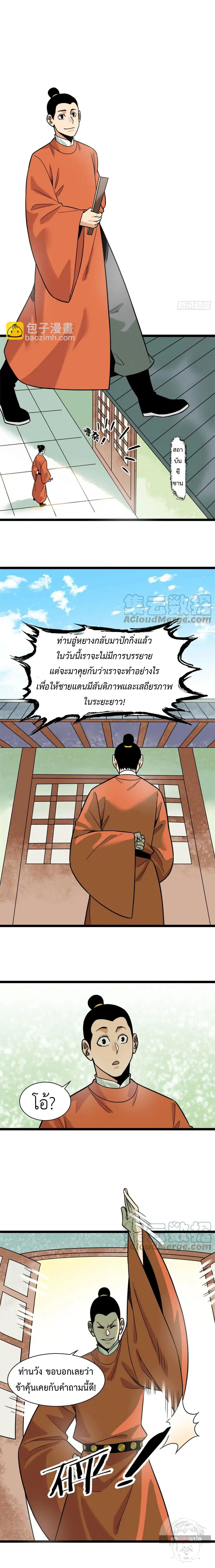 Ming Dynasty’s Prodigal Son ตอนที่ 127 หน้า 2