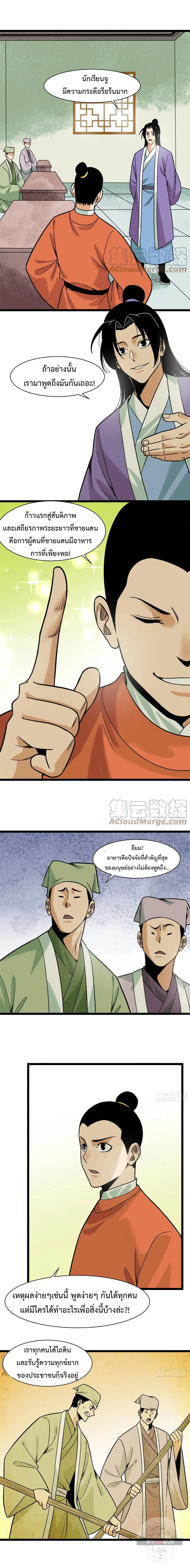 Ming Dynasty’s Prodigal Son ตอนที่ 127 หน้า 3