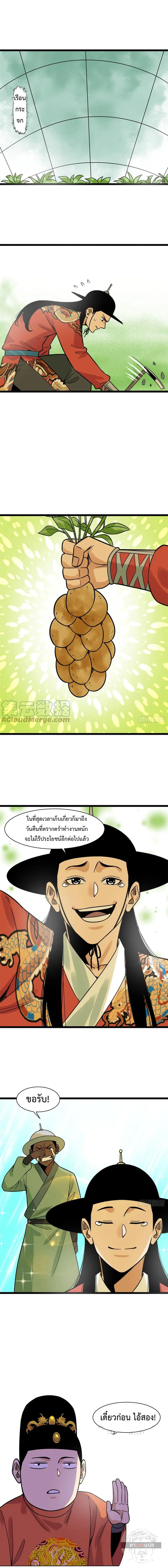 Ming Dynasty’s Prodigal Son ตอนที่ 128 หน้า 2