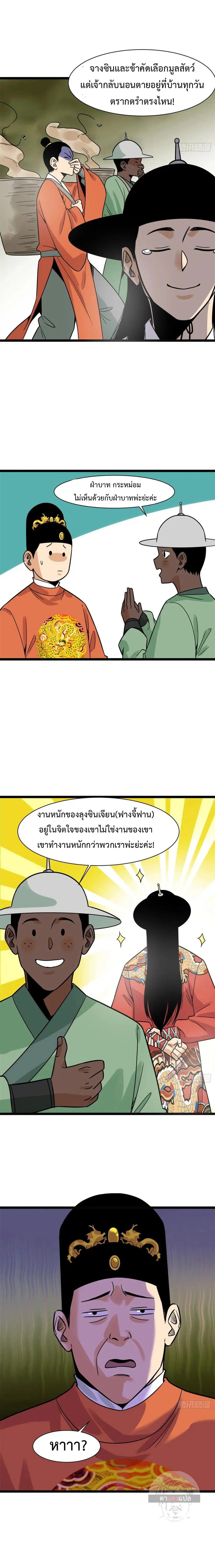 Ming Dynasty’s Prodigal Son ตอนที่ 128 หน้า 3
